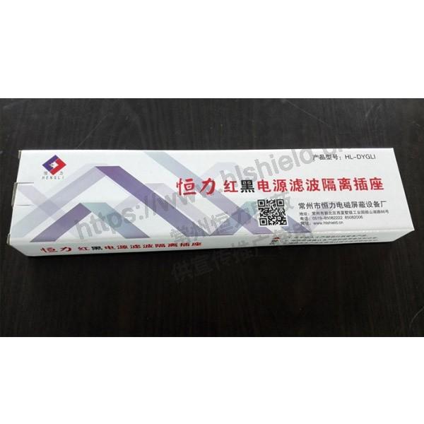 红黑电源隔离插座