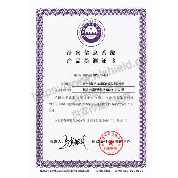 HLS-G-HW型-恒温空调屏蔽机柜