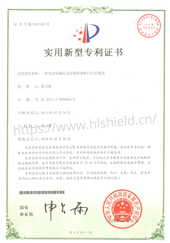 专利4-一种电动电磁信息屏蔽柜的柜门开启装置002.jpg