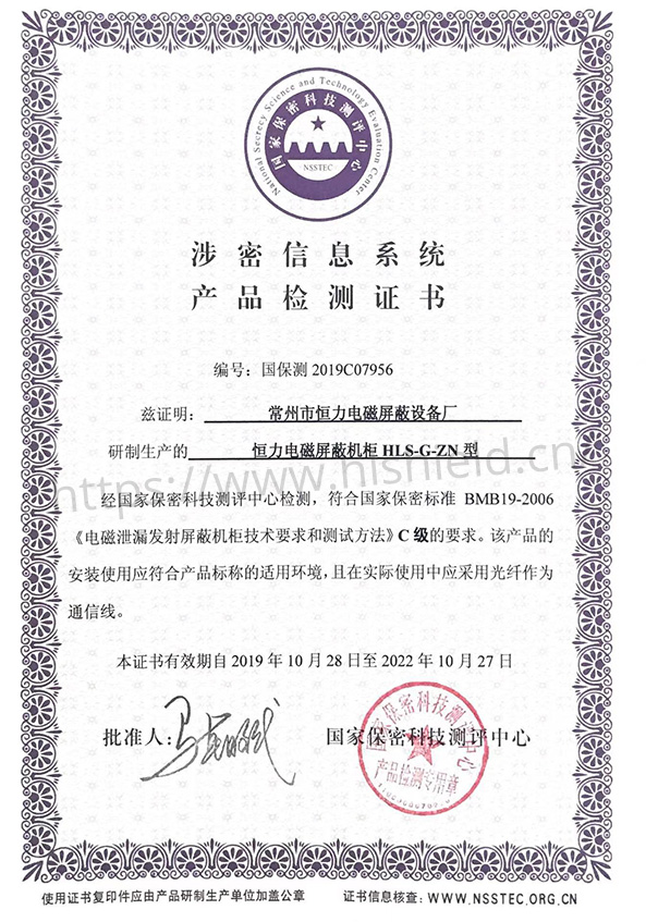 屏蔽机柜4-HLS-G-ZN-证书-原件-首页.jpg